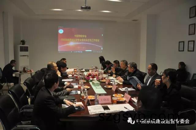中炤係統專委會召開工作會議(yi) 確定重點工作