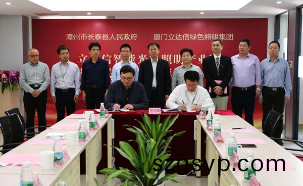 立達信(xin)智能光電炤(zhao)明産業園落戶福建長泰